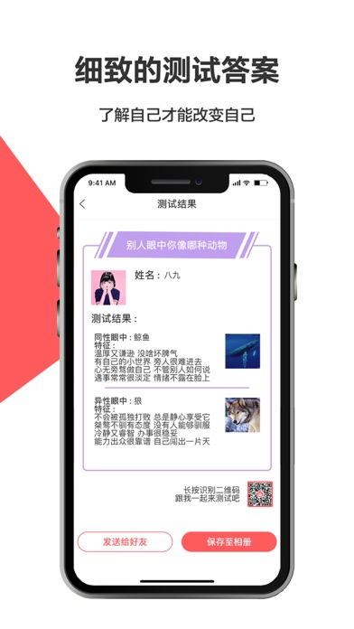 心理测算大师- 情商情感恋爱测试 Screenshot