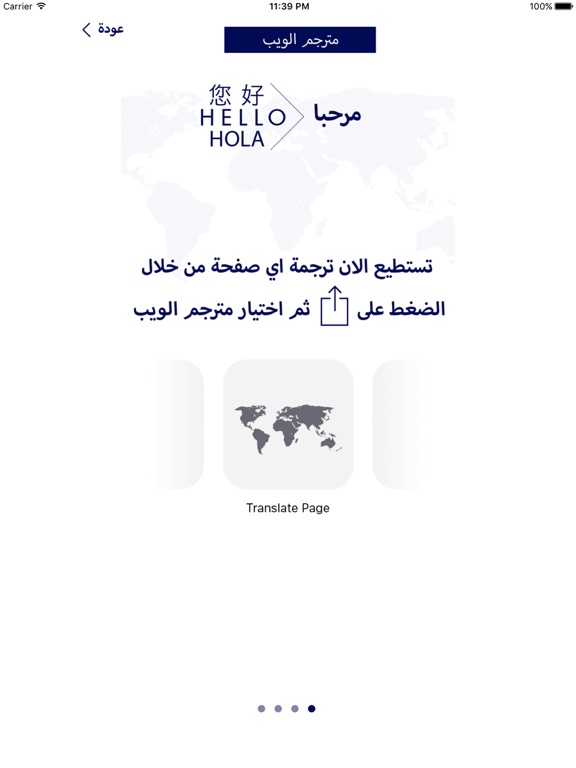 مترجم النت عربي و ترجمة متصفح iPad screenshot 6 - Utilities app