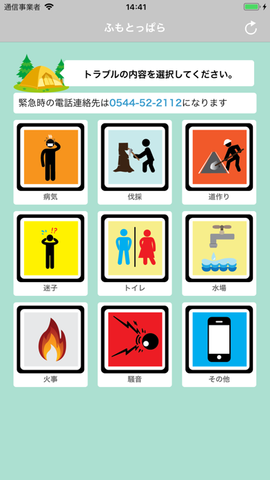 ふもとっぱら app screenshot 2