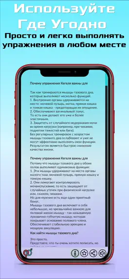 Game screenshot Упражнения Кегеля hack