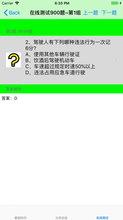 驾校理论考试大全 screenshot-4