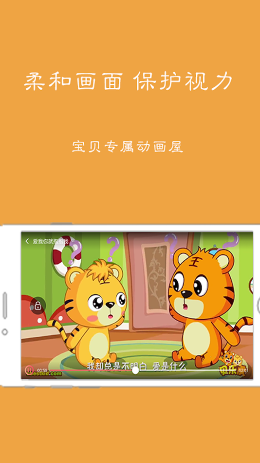 #4. 儿歌动画屋-听故事看动画玩游戏学知识 (iOS) 由: 新伟 任