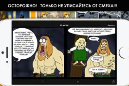 Game screenshot Комиксы на русском hack