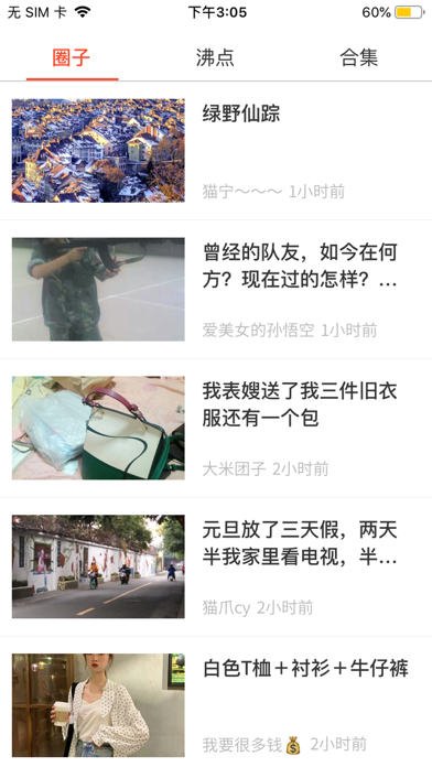 Screenshot #1 pour 新浪游戏社区论坛 - 游戏玩家的头条新闻资讯平台