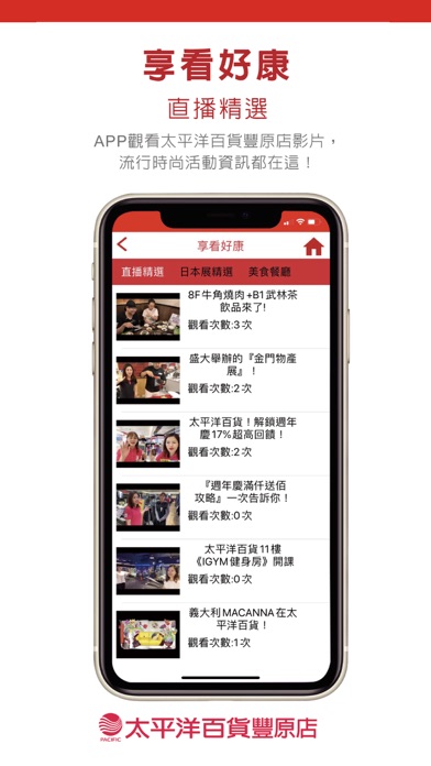 太平洋百貨豐原店 screenshot 4