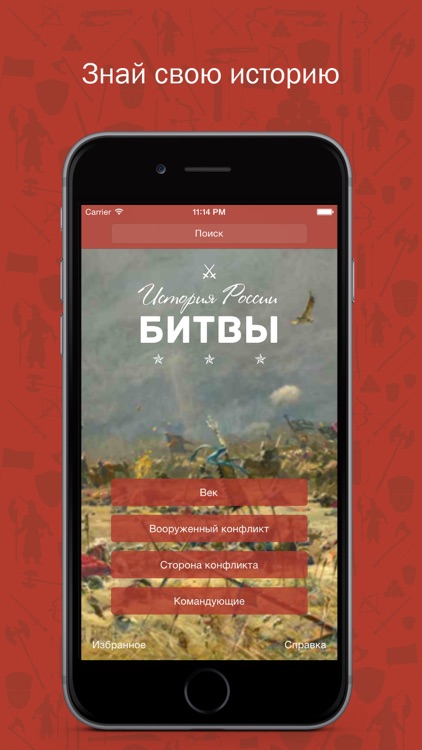 История России: Битвы #1