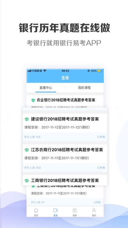 银行易考 screenshot-3