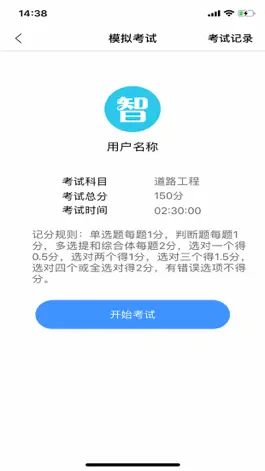 Game screenshot 智考宝典 apk