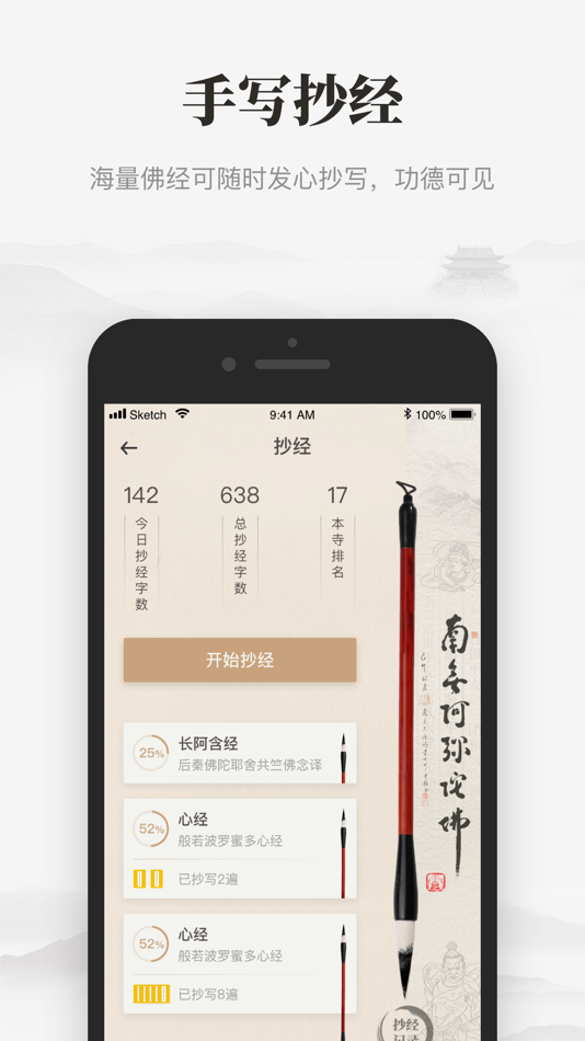 #4. 江海禅心 (iOS) 由: jing wu