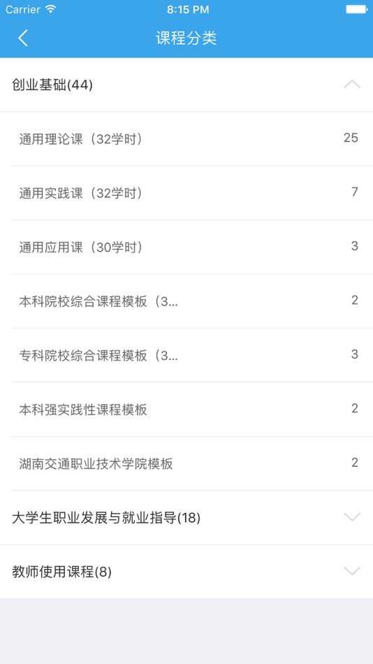 #1. 双创平台-高校大学生创新创业就业教育 (iOS) 由: Shandong Sooc Education Technology Stock Co., Ltd.
