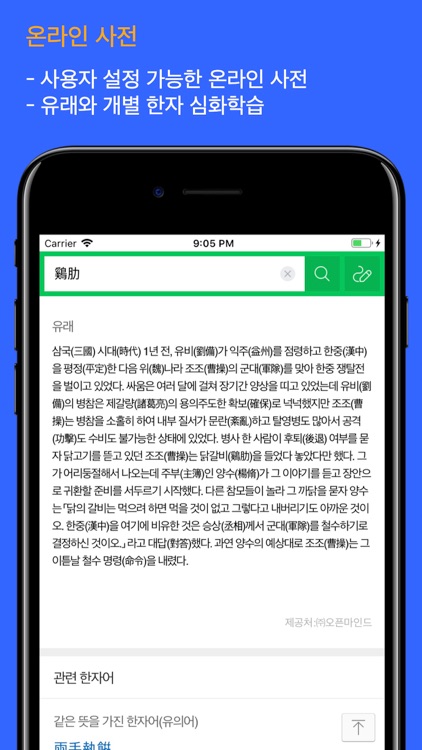 사자 성어 (Flashcards M)