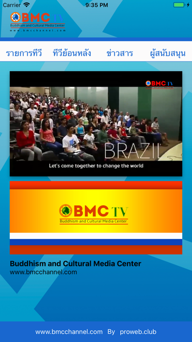 BMC TV screenshot 4