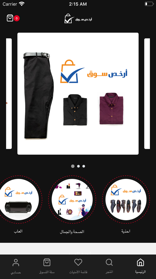 #9. ارخص سوق (iOS) Przez: Mohammed Abdo