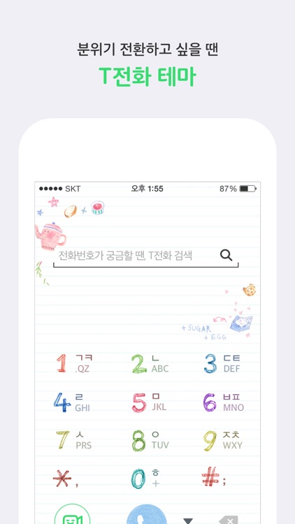 T전화 - 스팸차단, 영상통화, 번호검색, baro screenshot-5