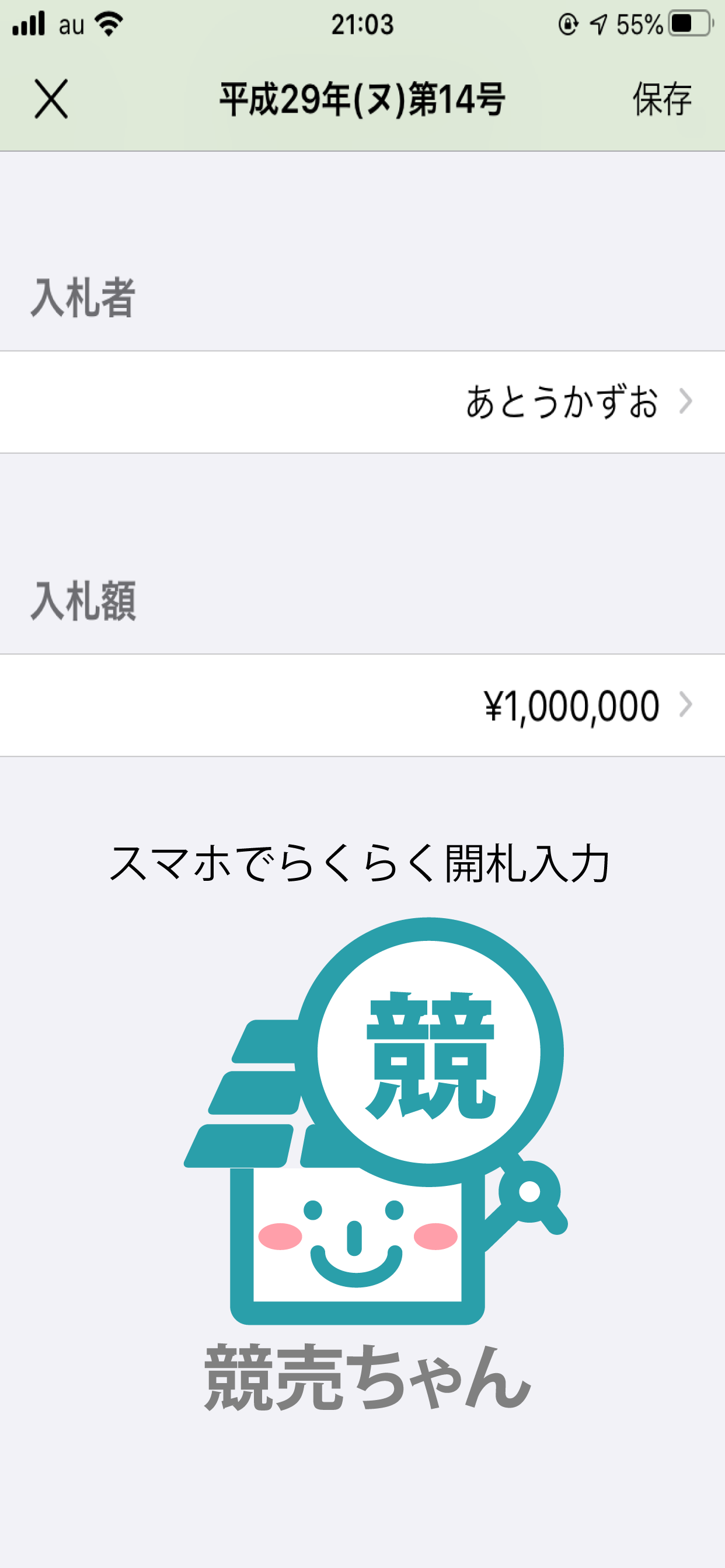 競売ちゃん
