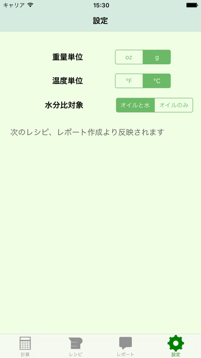 手作りせっけん計算機  Handmade Soap Calc のスクリーンショット