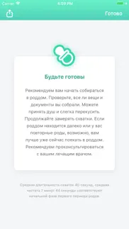Счетчик схваток айфон картинки 4