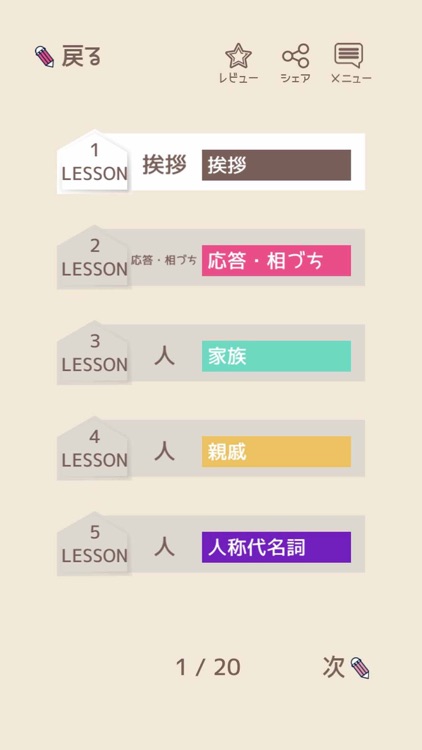 単語で覚える韓国語 - ハングル勉強アプリ screenshot-4