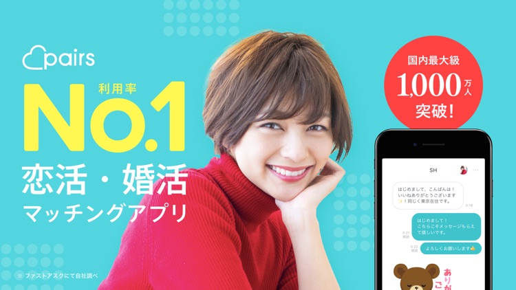 Pairs(ペアーズ) 出会い・マッチングアプリ screenshot-8