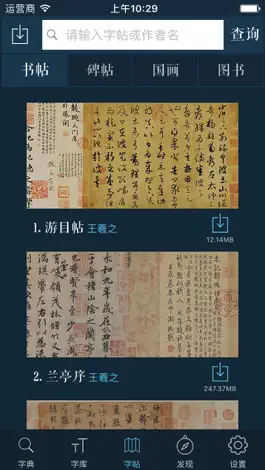 Game screenshot 书法字库 apk