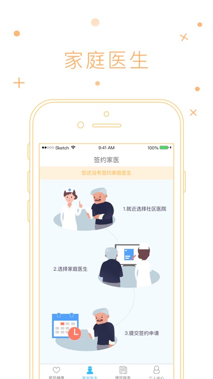 和家医（居民版）