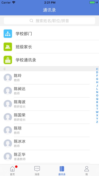 九江教育云 screenshot 4