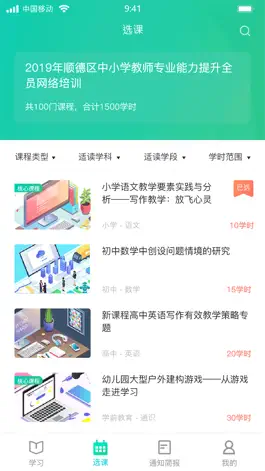Game screenshot 易教师 hack