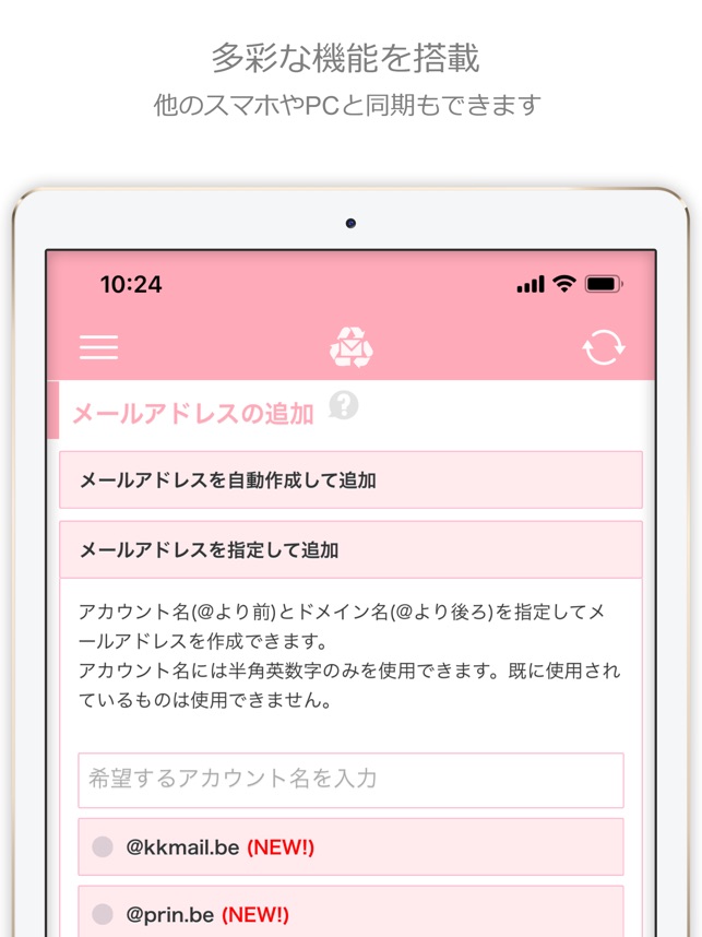 捨てメアド をapp Storeで