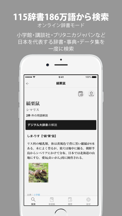 コトバンク：国語辞典・英和和英辞書などを横断検索 screenshot1