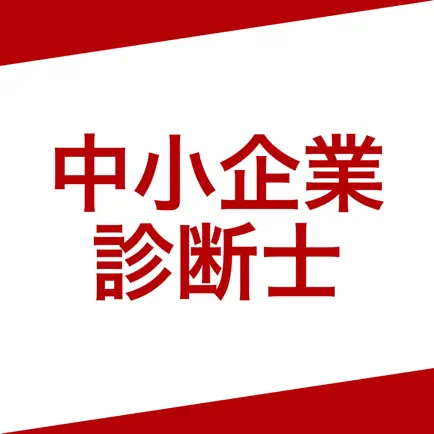 中小企業診断士  資格試験対策｜D-Learning Cheats