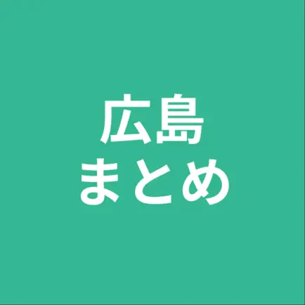 まとめ for 広島カープ Читы