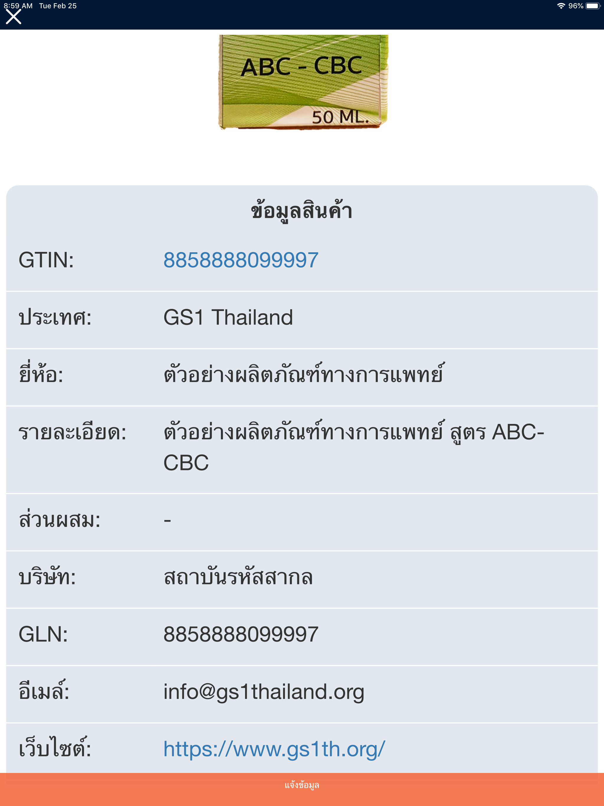 GS1 SmartBar