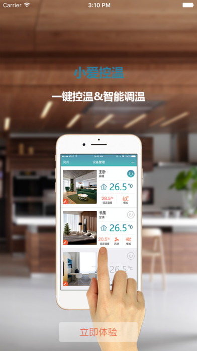 Screenshot #3 pour 小爱控温