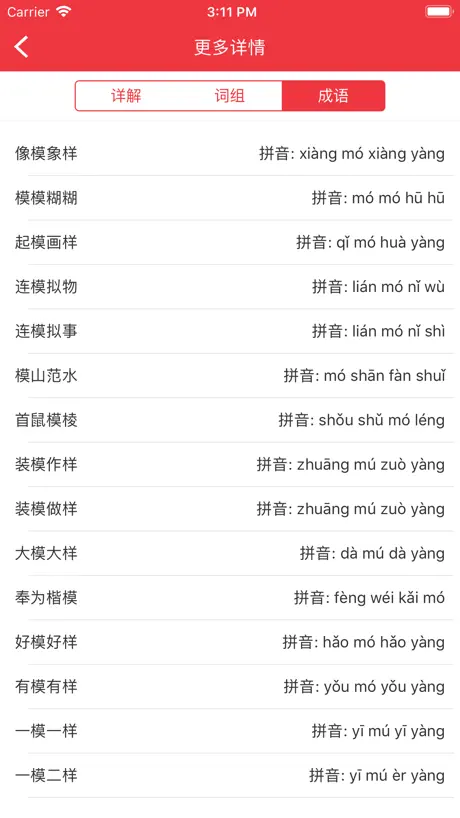 爱学中文 — 中文笔顺，随时随地学习中文汉字书法练字小词典