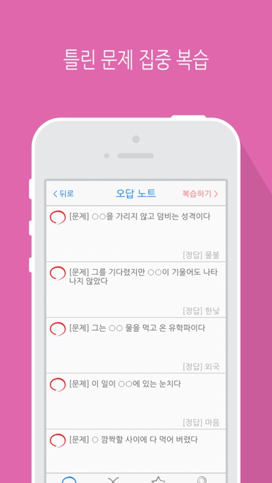 우리 숙어 Screenshot