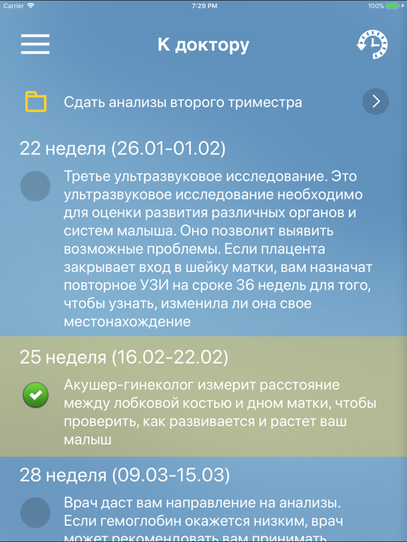 Я беременна iPad screenshot 8 - Medical app