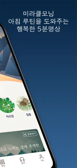 Game screenshot 5분명상 apk