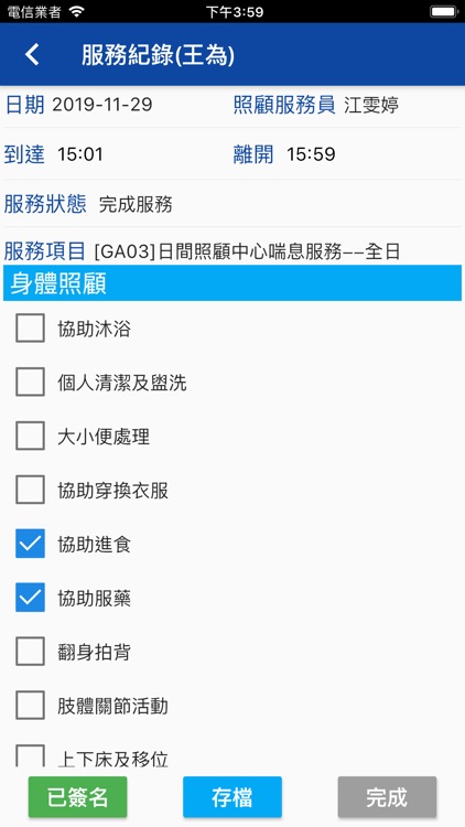 博鈞復能RCare screenshot-4