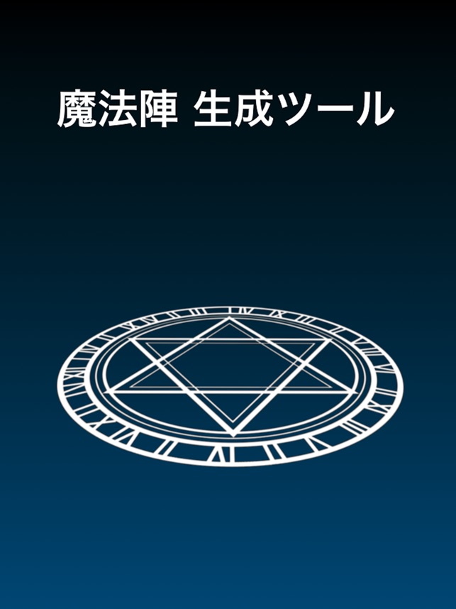 Magic Circle Generator On The App Store