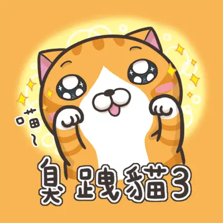 白爛貓 3 - 白爛貓無極限 Cheats