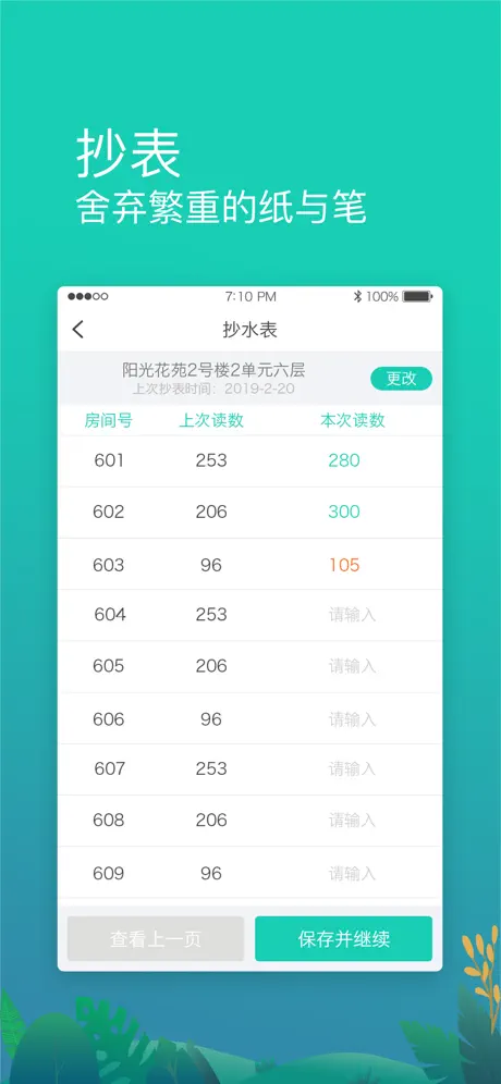 宅总管物业版