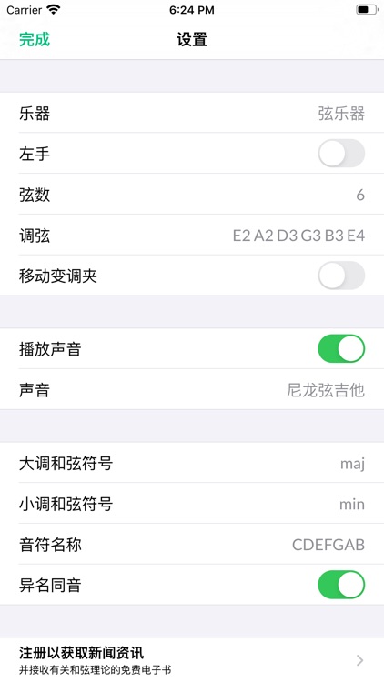 反和弦专业查找器 - 反和弦词典 screenshot-4