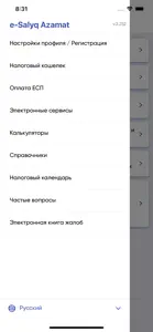 e-Salyq Azamat screenshot #2 for iPhone