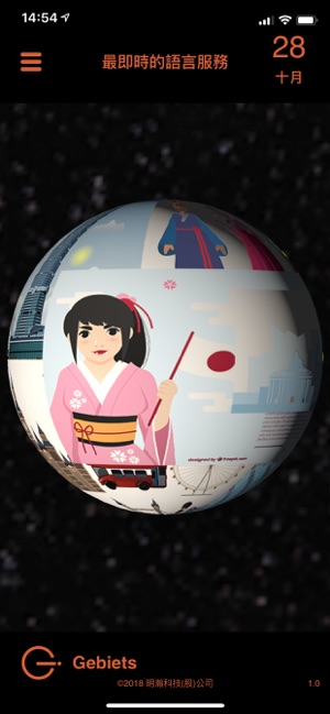Gebiets翻譯(圖1)-速報App