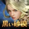 ▶ 黒い砂漠 MOBILE ◀