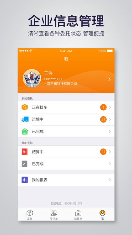 大智运货主 screenshot-6
