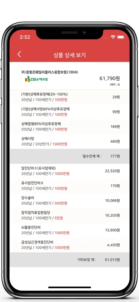 오케이마이보험 - 컨설턴트용
