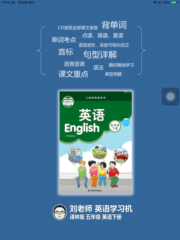 刘老师系列-5下英语互动练习のおすすめ画像1