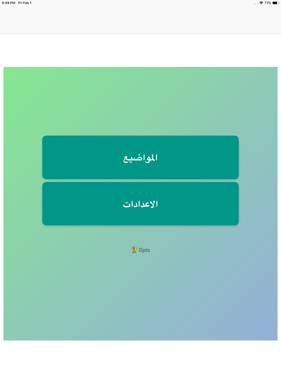 ابو العريف iPad screenshot