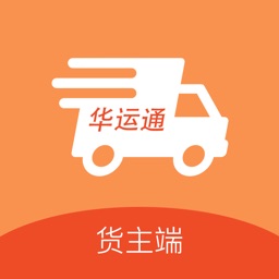 华运通货主端